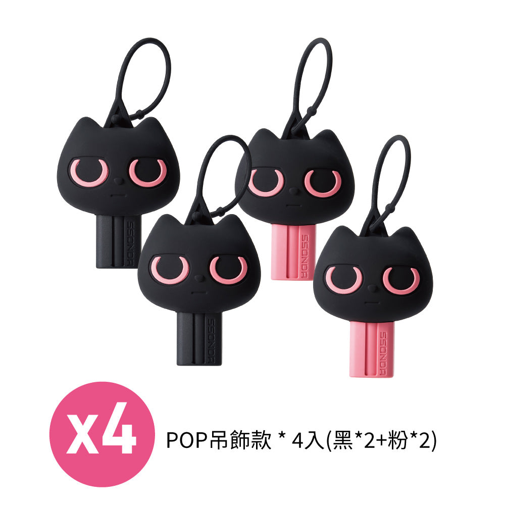 SSONDA 防狼噴射器 POP吊飾款 / TOK支架款 POP吊飾款 * 4入(黑*2+粉*2) ｜亞瑟3C生活