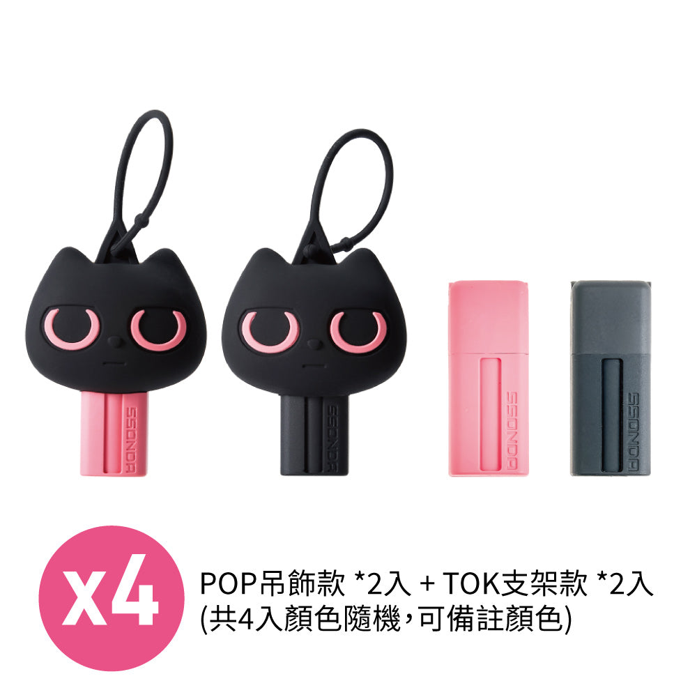 SSONDA 防狼噴射器 POP吊飾款 / TOK支架款 POP吊飾款 *2入 + TOK支架款 *2入 (共4入顏色隨機，可備註顏色) ｜亞瑟3C生活