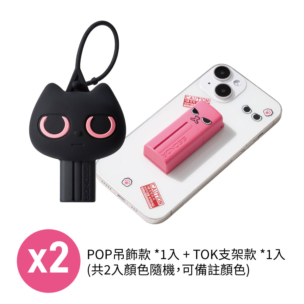 SSONDA 防狼噴射器 POP吊飾款 / TOK支架款 POP吊飾款 *1入 + TOK支架款 *1入 (共2入顏色隨機，可備註顏色) ｜亞瑟3C生活