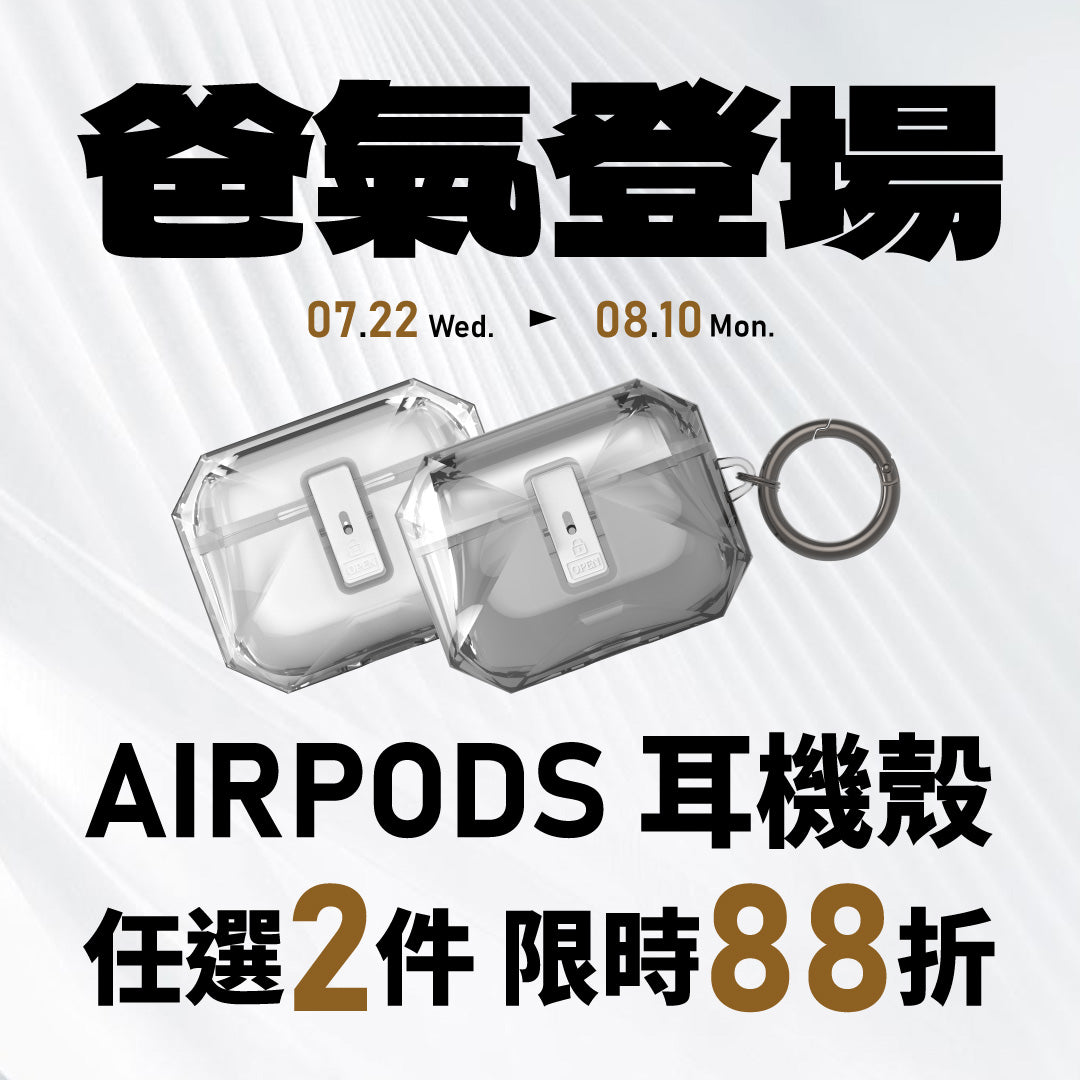 airpods、錶帶系列任選2件88折