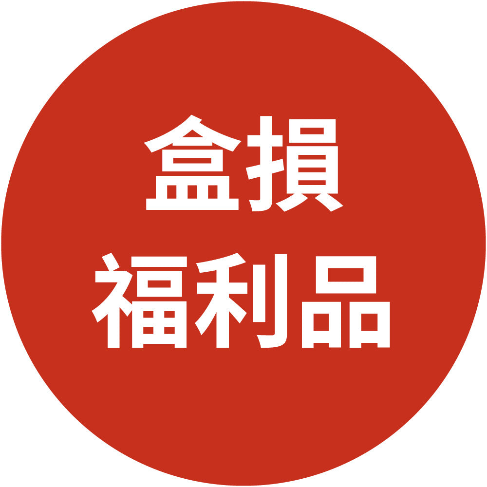 福利品專區