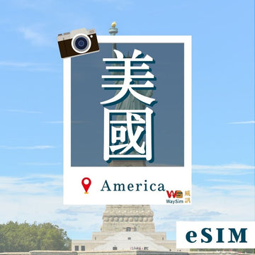 美國eSIM│4G高速喫到飽│5-15天