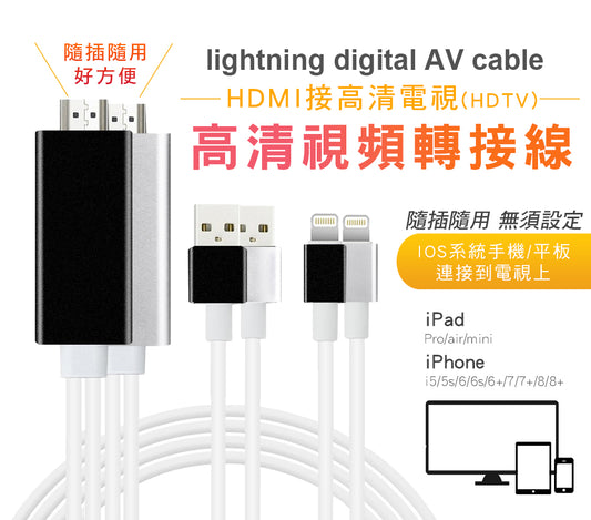 HDMI 高清視頻轉接線 蘋果專用iPhone HDMI TV