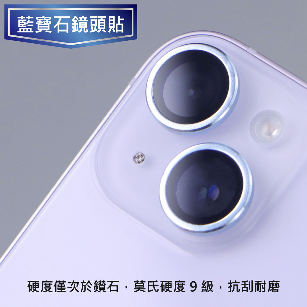 雙鏡頭 鋁合金 頂級藍寶石鏡頭貼 鏡頭保護貼 iPhone 14 / 14 Plus