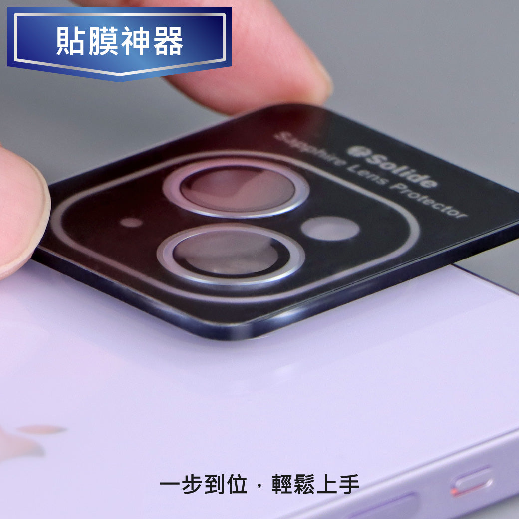 雙鏡頭 鋁合金 頂級藍寶石鏡頭貼 鏡頭保護貼 iPhone 14 / 14 Plus